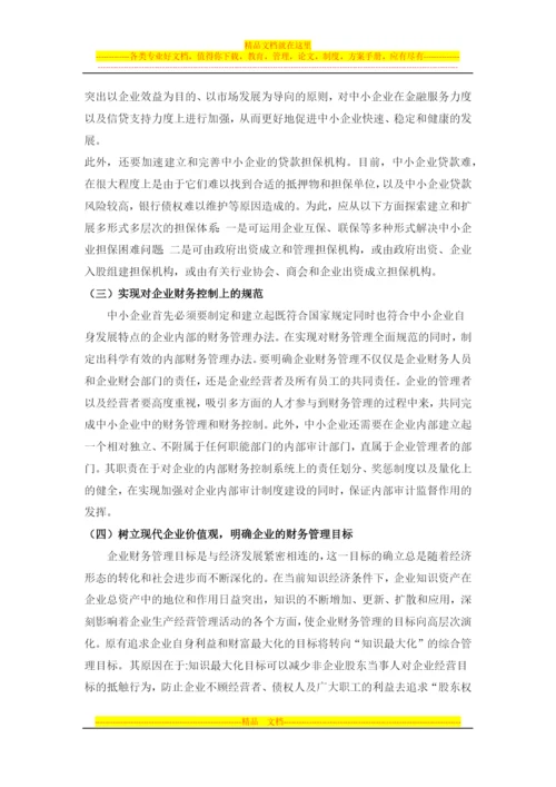 财务管理从在的问题于研究对策.docx