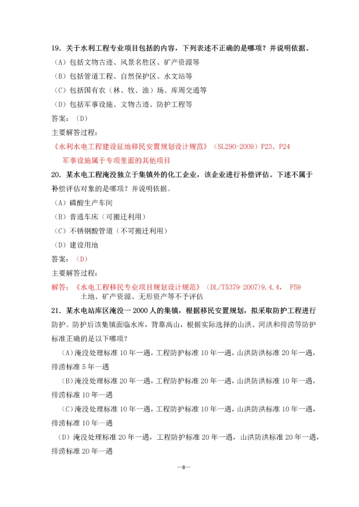 2015年移民注册工程师考试题.docx