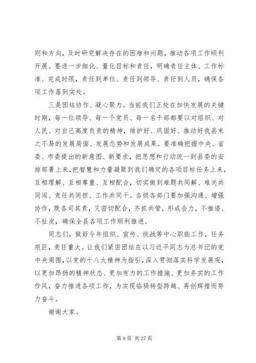 县委书记在全县组织、宣传、统战会议上的讲话 (2).docx