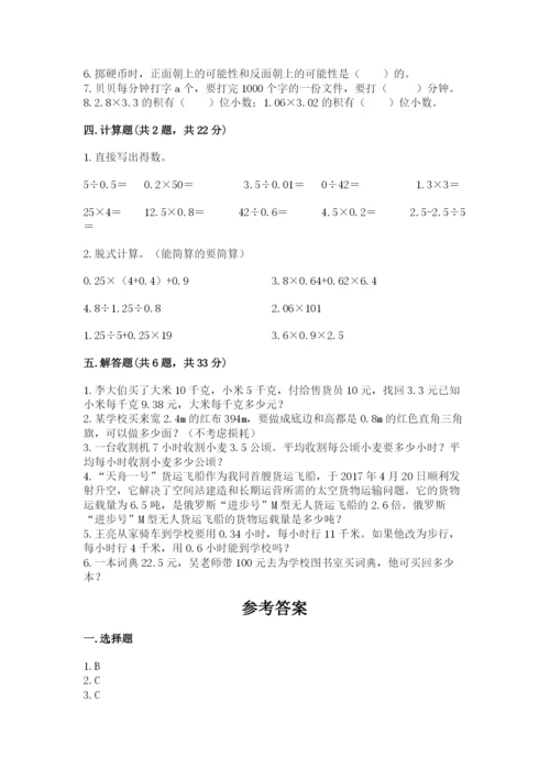 小学五年级上册数学期末测试卷及参考答案【a卷】.docx