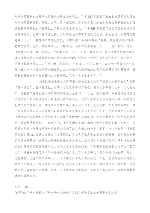 《物权法》上的登记规则探析.docx