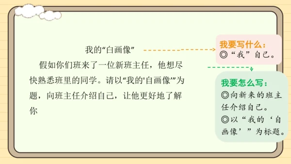 统编版语文四年级下册四年级下册 第七单元 习作：我的自画像（课件）