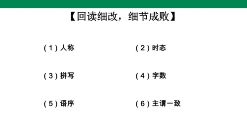 【期末备考】2023-2024学年度人教新目标版七年级上册英语期末质量监测解题策略指导课件