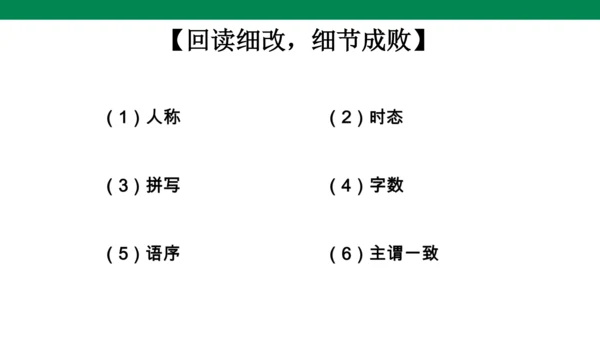 【期末备考】2023-2024学年度人教新目标版七年级上册英语期末质量监测解题策略指导课件