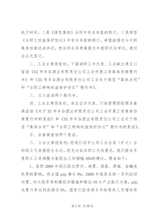 丰谷酒业工资集体协商程序XX市总工会[范文大全].docx