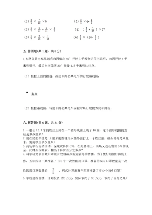 小学六年级上册数学期末测试卷及答案（名校卷）.docx