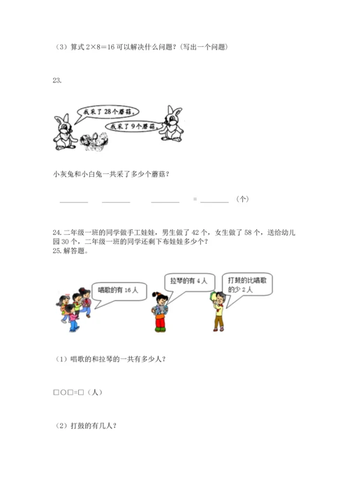 二年级上册数学应用题100道精品【达标题】.docx