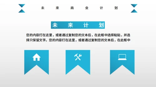 蓝色大气科技风商业计划书通用PPT模板