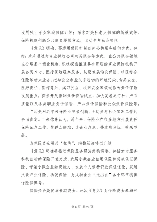 保险行业优势20条.docx