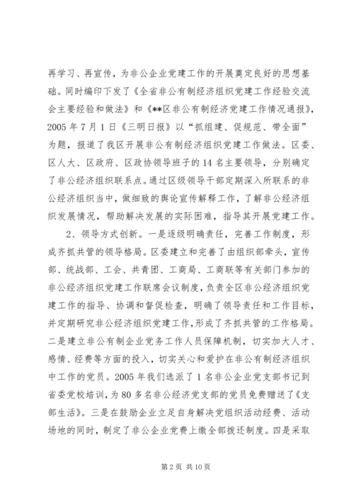 开发区非公企业党建情况汇报 (5).docx