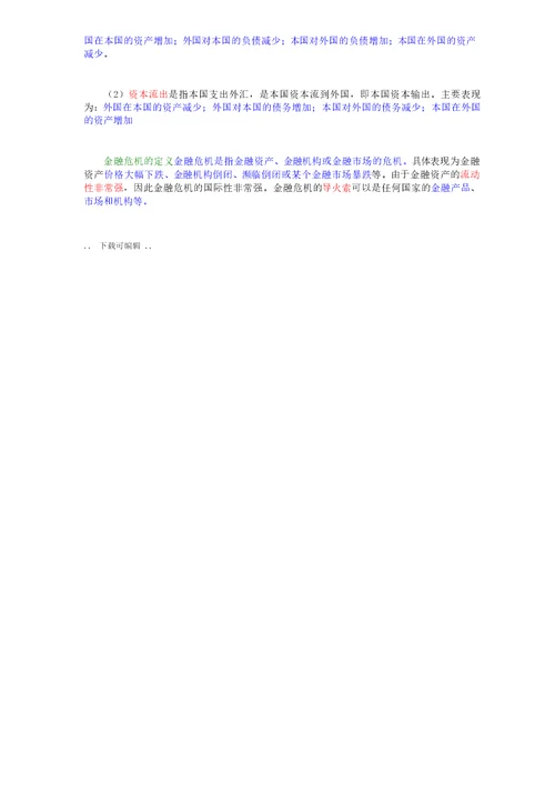 2017年证券从业资格考试金融市场基础知识三色笔记