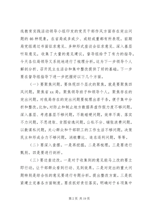 第一篇：班子专题民主生活（扩大）会四风问题自查报告.docx