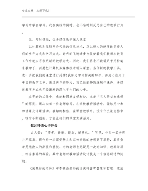 教师师德心得体会范文24篇合辑.docx