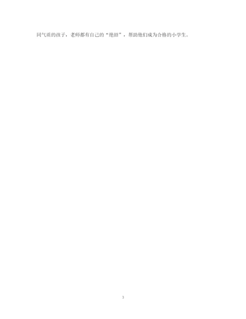精编之小学生新学期学习计划范文2.docx