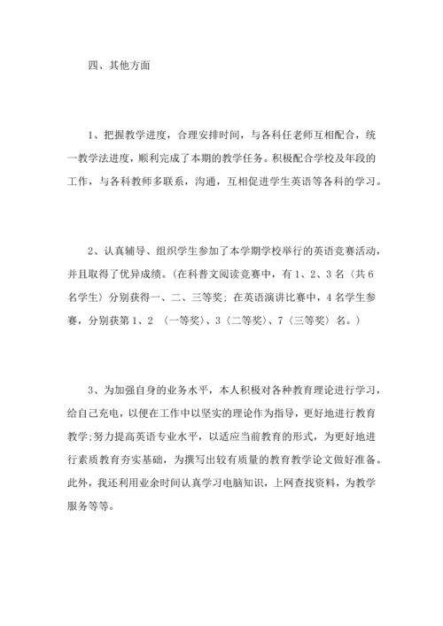 初中三年级英语教师工作心得总结.docx