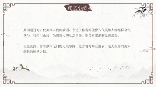 南乡子登京口北固亭有怀2古风语文九年级下册