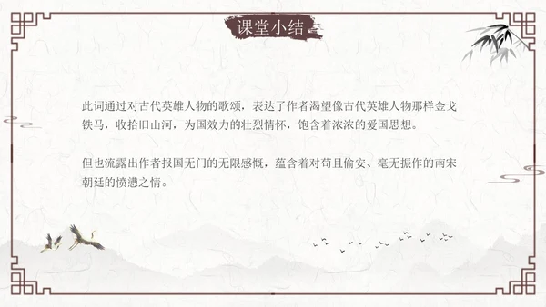 南乡子登京口北固亭有怀2古风语文九年级下册