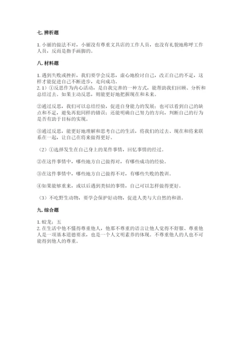 人教部编版六年级下册道德与法治期末测试卷及答案【名师系列】.docx