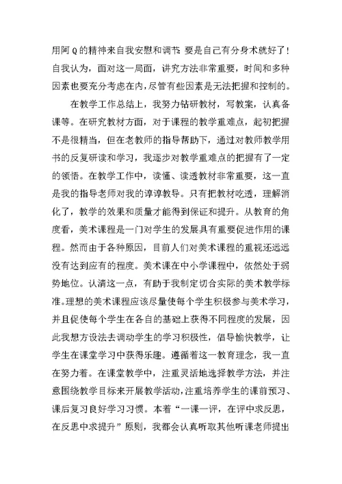 教师见习期转正工作总结