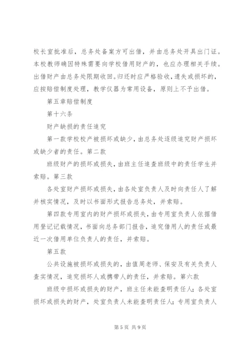 学校资产管理制度_2.docx