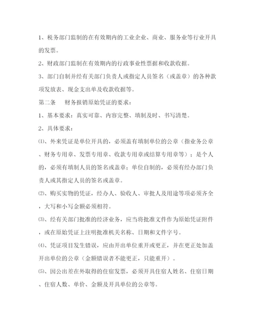精编之财务管理制度范本大全.docx