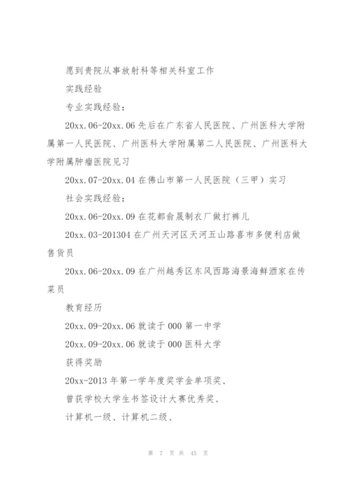 影像医生简历290字.docx