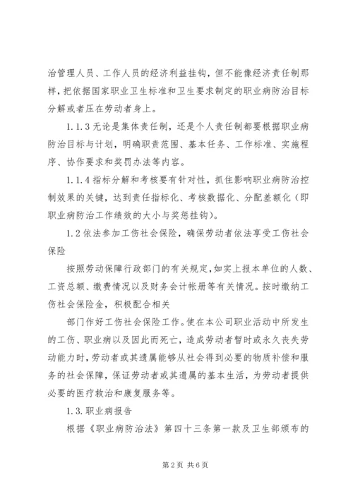 职业病防治计划及实施方案 (4).docx