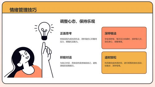 橙色插画风高考倒计时动员大会PPT模板