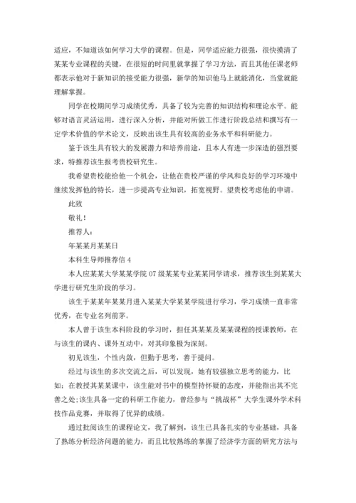 本科生导师推荐信.docx