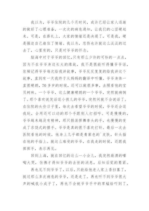 写给爷爷的追悼会悼词.docx