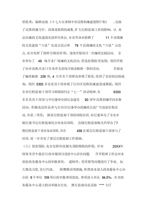 2022年20XX年党风廉政建设和反腐败工作总结及20XX年工作计划