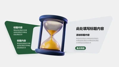 正文页-绿色商务风2项总分图