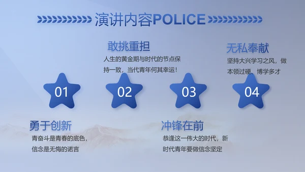蓝色大气民警职工大会PPT