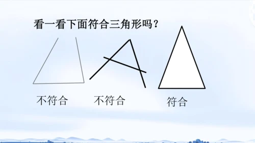 11.1.1 三角形的边 课件（共24张PPT）