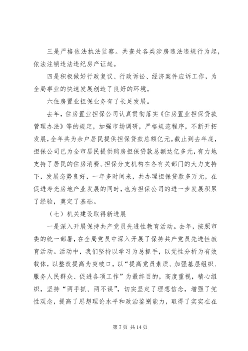 房管局××年度工作总结和××年度工作规划 (2).docx