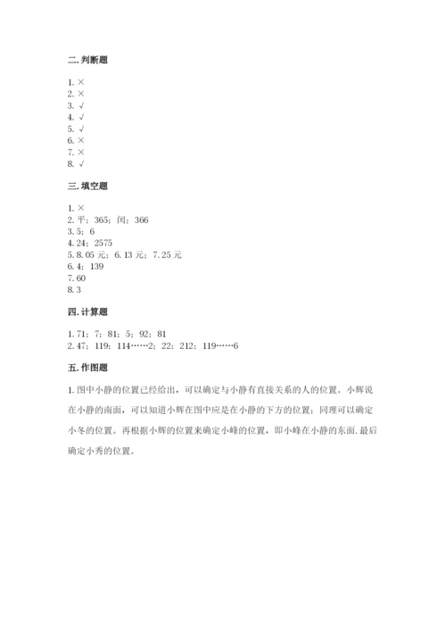 小学数学三年级下册期末测试卷附参考答案【预热题】.docx