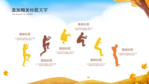 遇见秋天你好秋天小清新文艺通用ppt模板