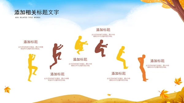 遇见秋天你好秋天小清新文艺通用ppt模板