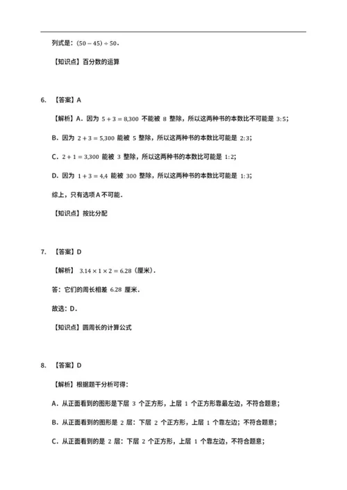 大连市中山区六年级上期末数学试卷word模板