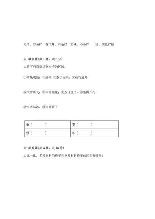 教科版科学二年级上册《期末测试卷》（名师系列）.docx
