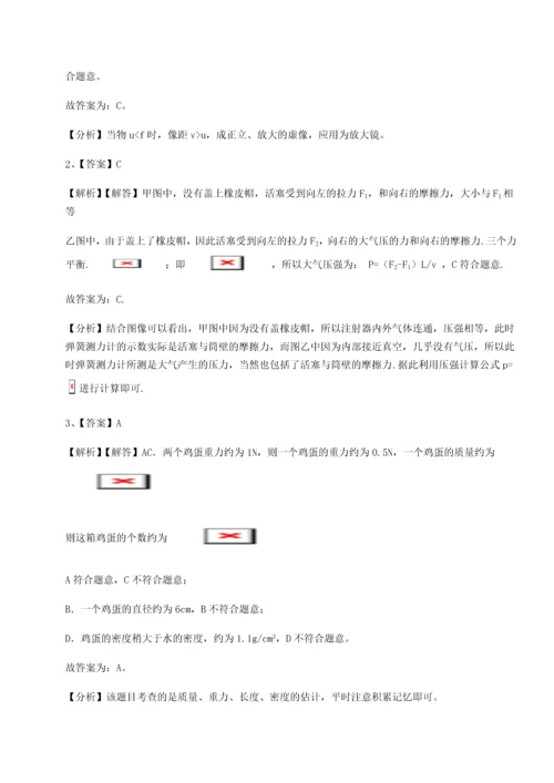 第二次月考滚动检测卷-重庆市北山中学物理八年级下册期末考试同步测试试题（解析卷）.docx