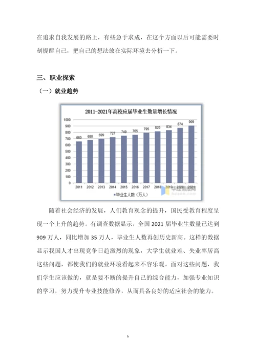 13页4300字电子信息专业职业生涯规划.docx