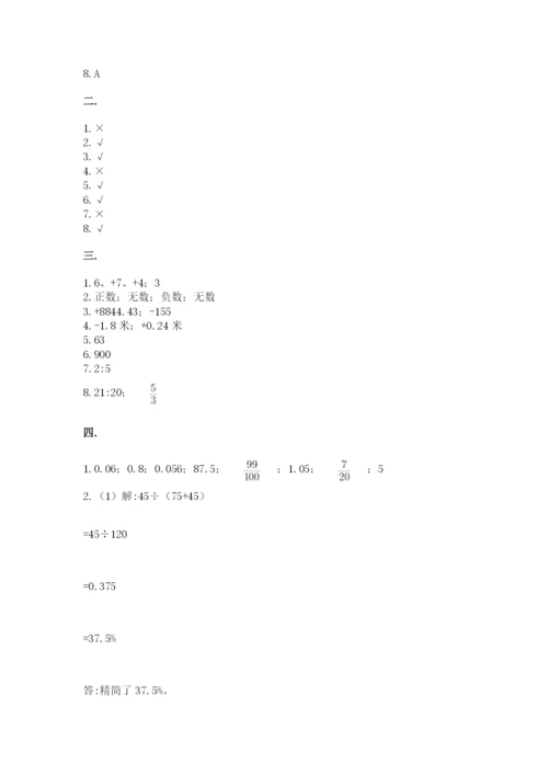 最新人教版小升初数学模拟试卷（夺冠系列）.docx
