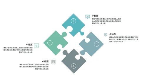 浅蓝商务关系图形PPT模板