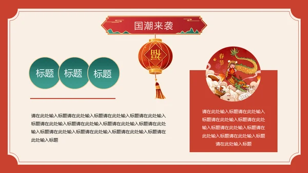 流行色绯红中国风喜庆过年春节通用PPT模板