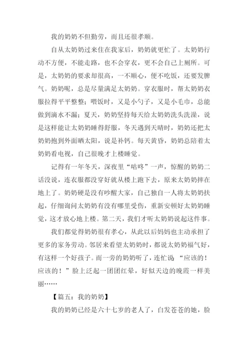 奶奶作文800字初二作文.docx