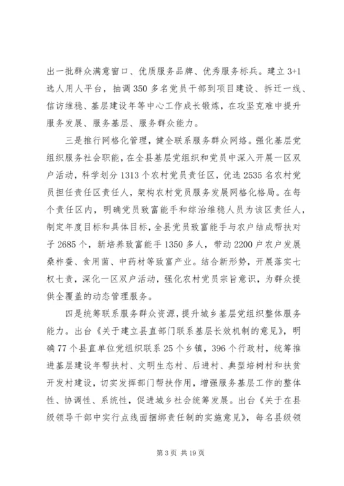 服务型党组织建设调研报告2篇.docx