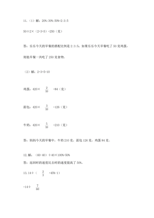 六年级小升初数学应用题50道【历年真题】.docx