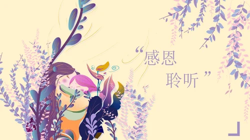 紫色插画风感恩母亲节PPT模板
