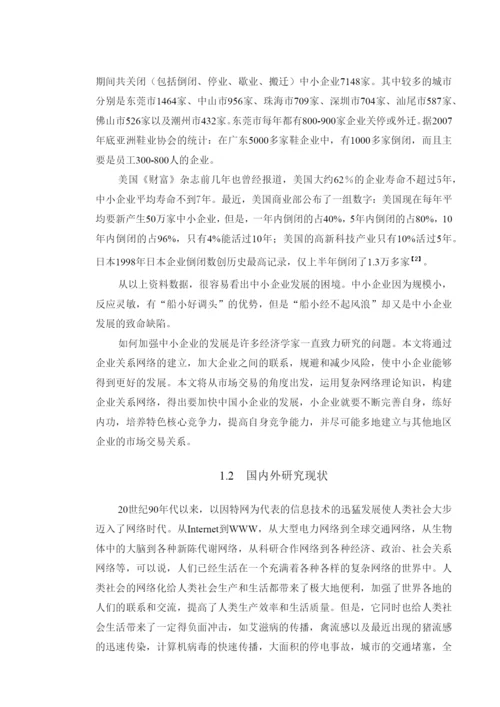 工商管理学毕业论文-62p.docx
